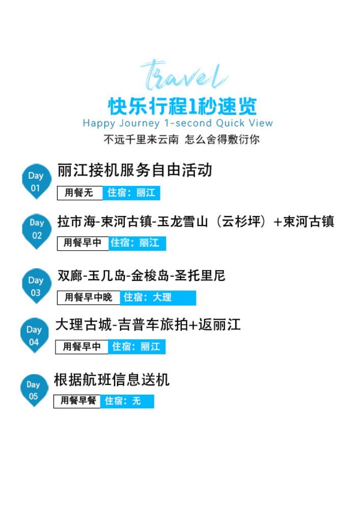 嗨游记小团--丽大5天游2