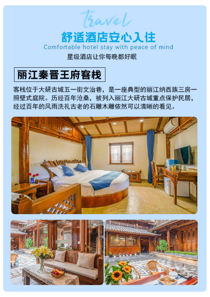 嗨游记小团--丽大5天游3