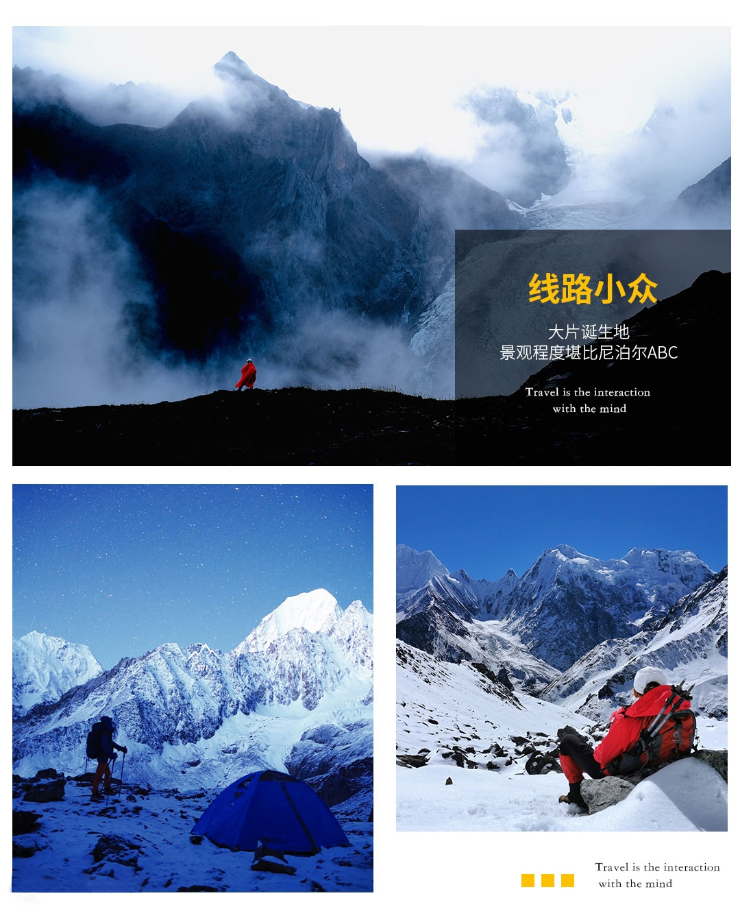 梅里北坡徒步8日游_12