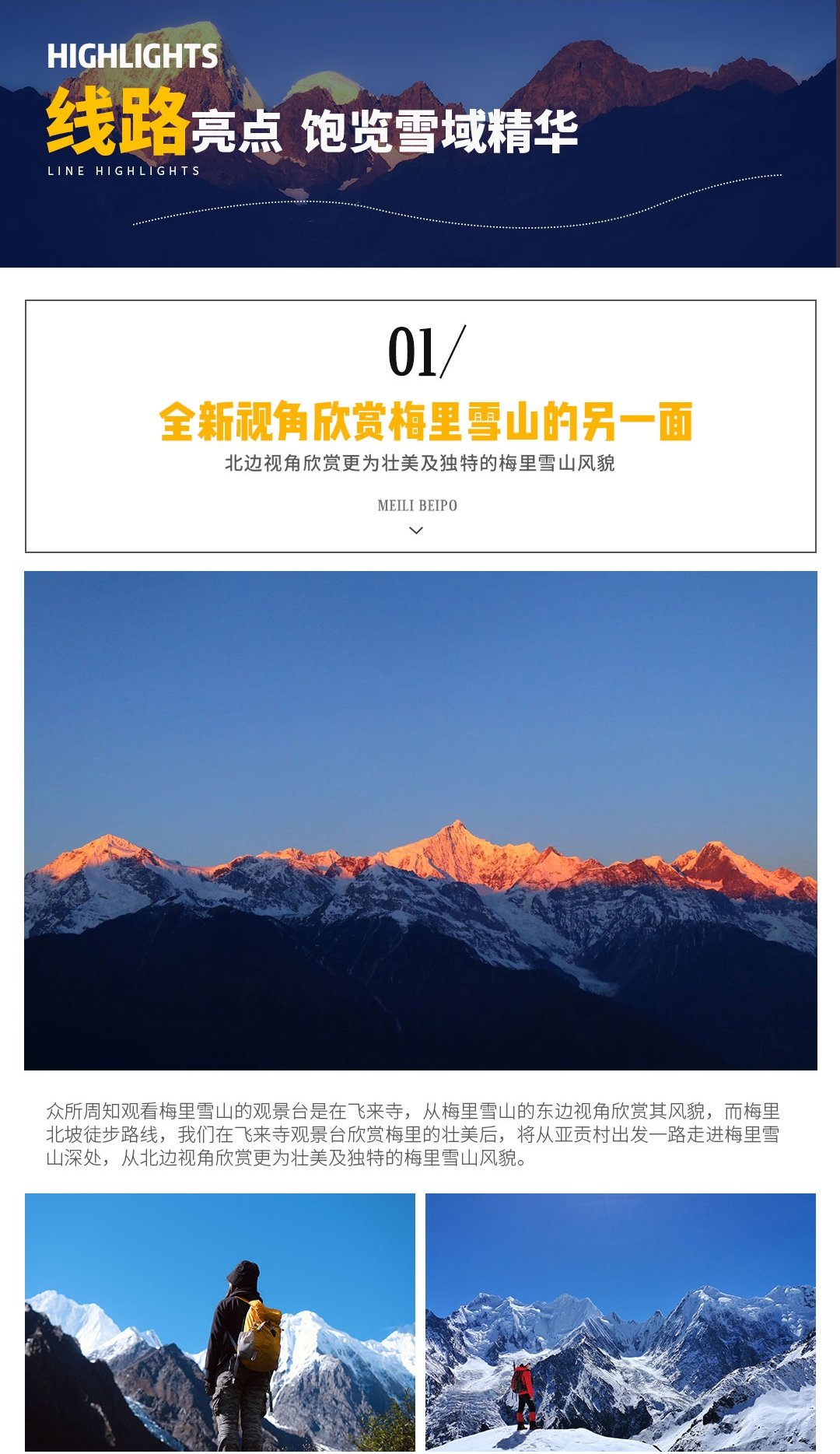 梅里北坡徒步8日游_05
