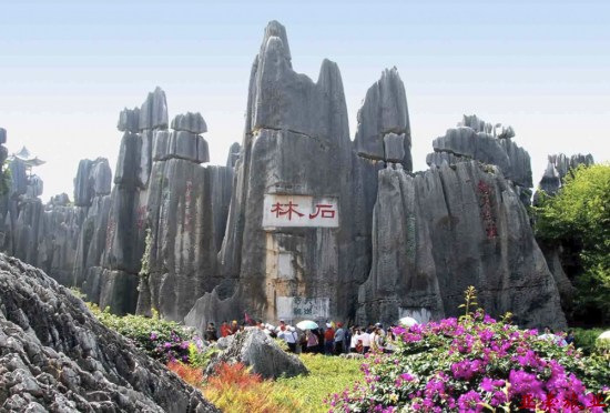 石林县
