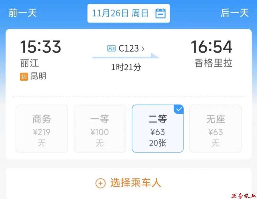 云南高铁新壮举！昆明至香格里拉，二等座票价245元3