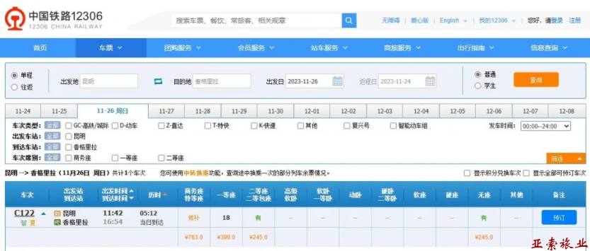 云南高铁新壮举！昆明至香格里拉，二等座票价245元