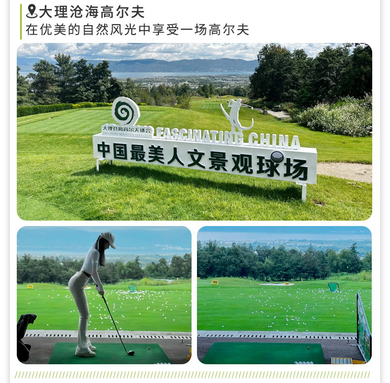 高尔夫7日游_03