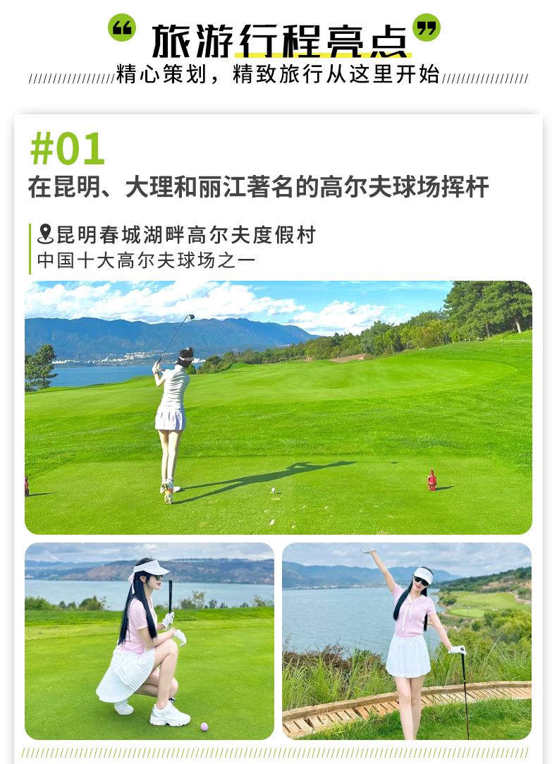 高尔夫7日游_02