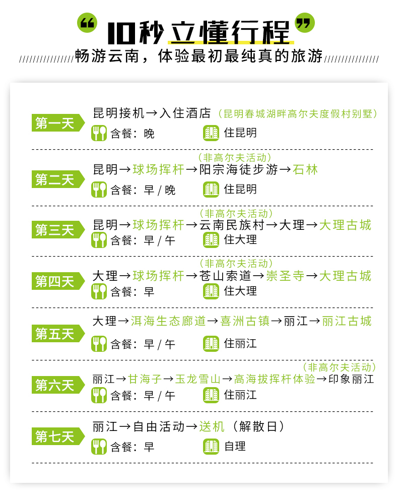高尔夫7日游_06