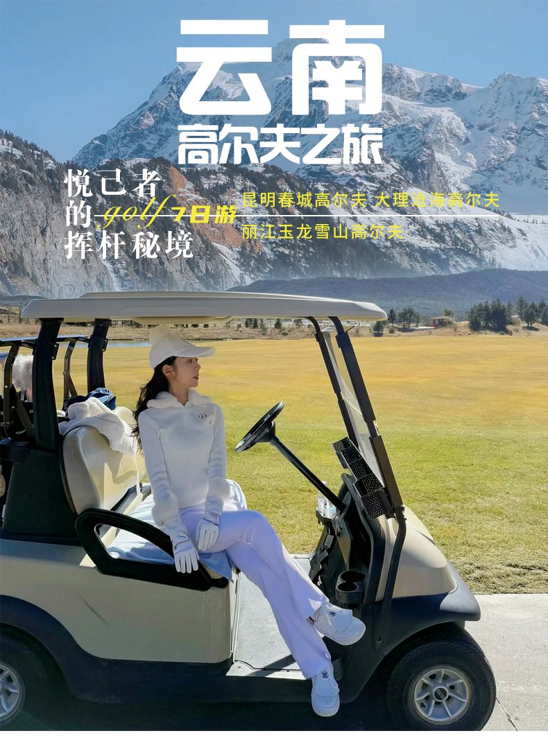 高尔夫7日游_01