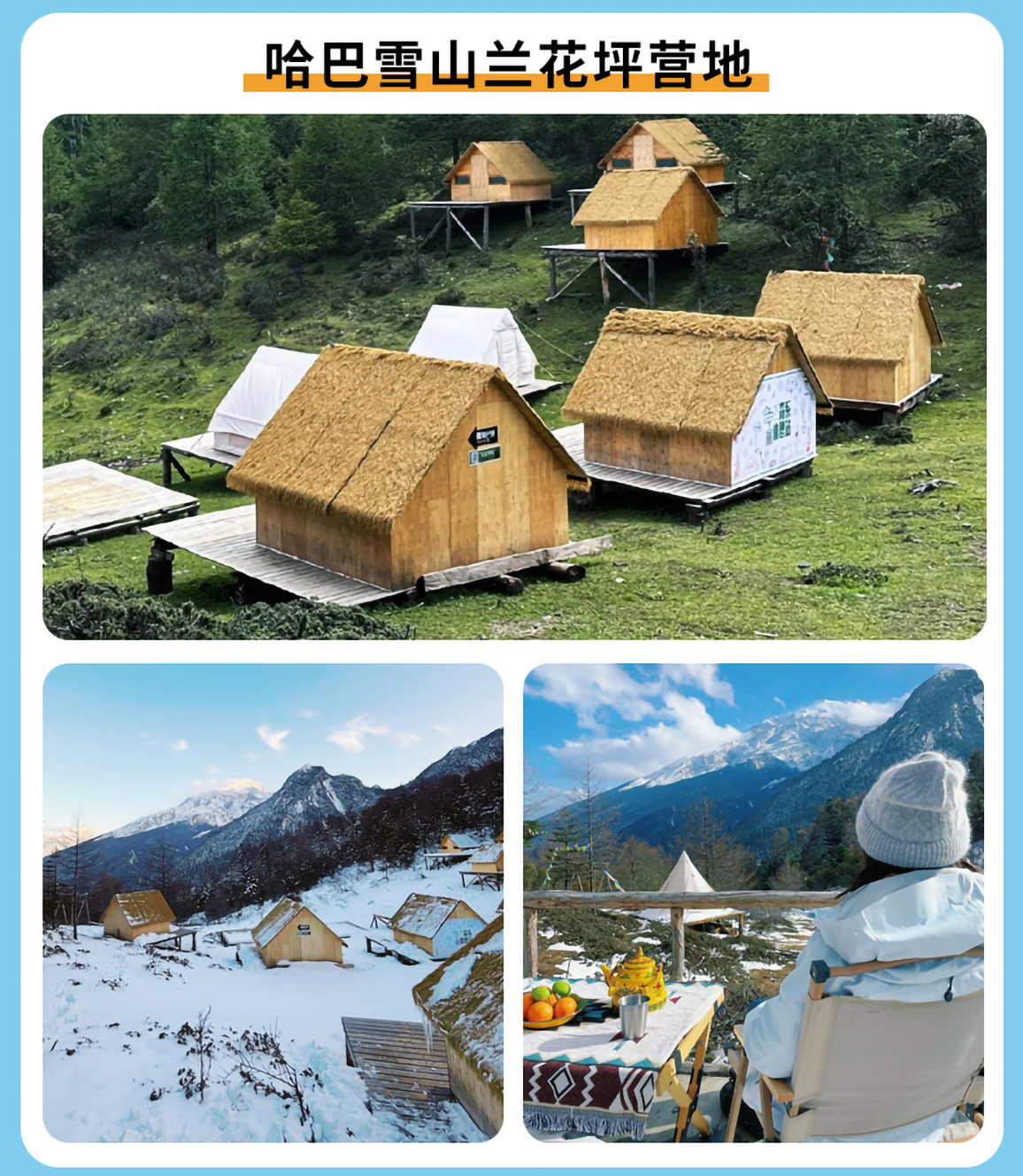 哈巴雪山4日游_07