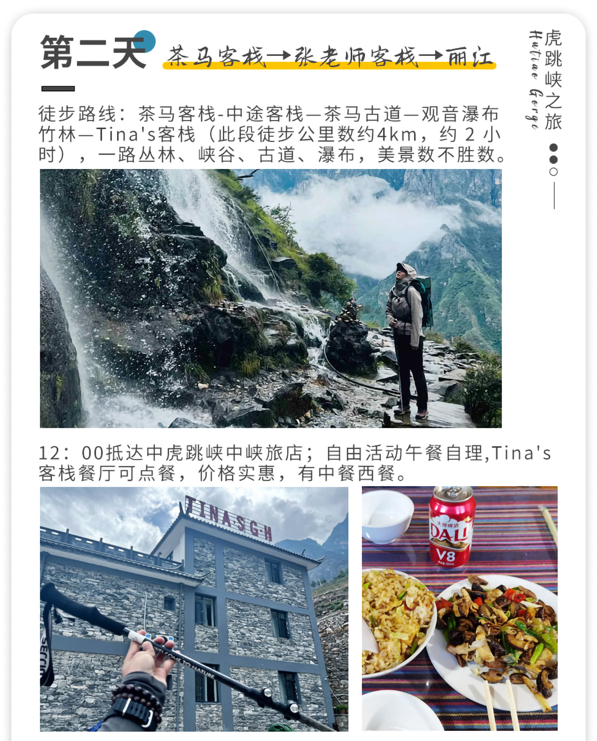虎跳峡徒步2日游_05