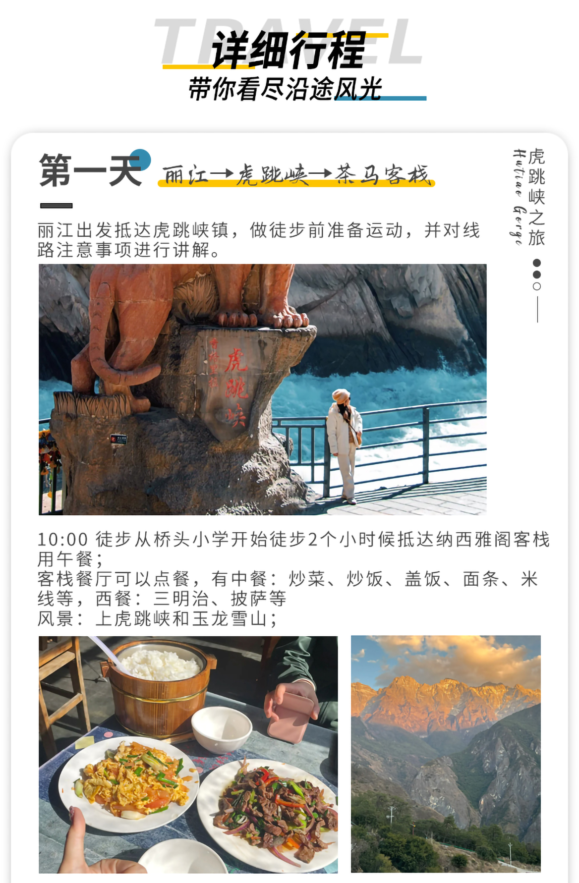 虎跳峡徒步2日游_03