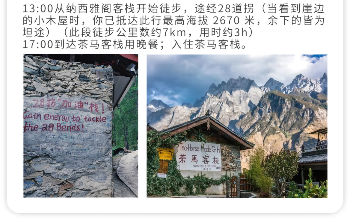 虎跳峡徒步2日游_04