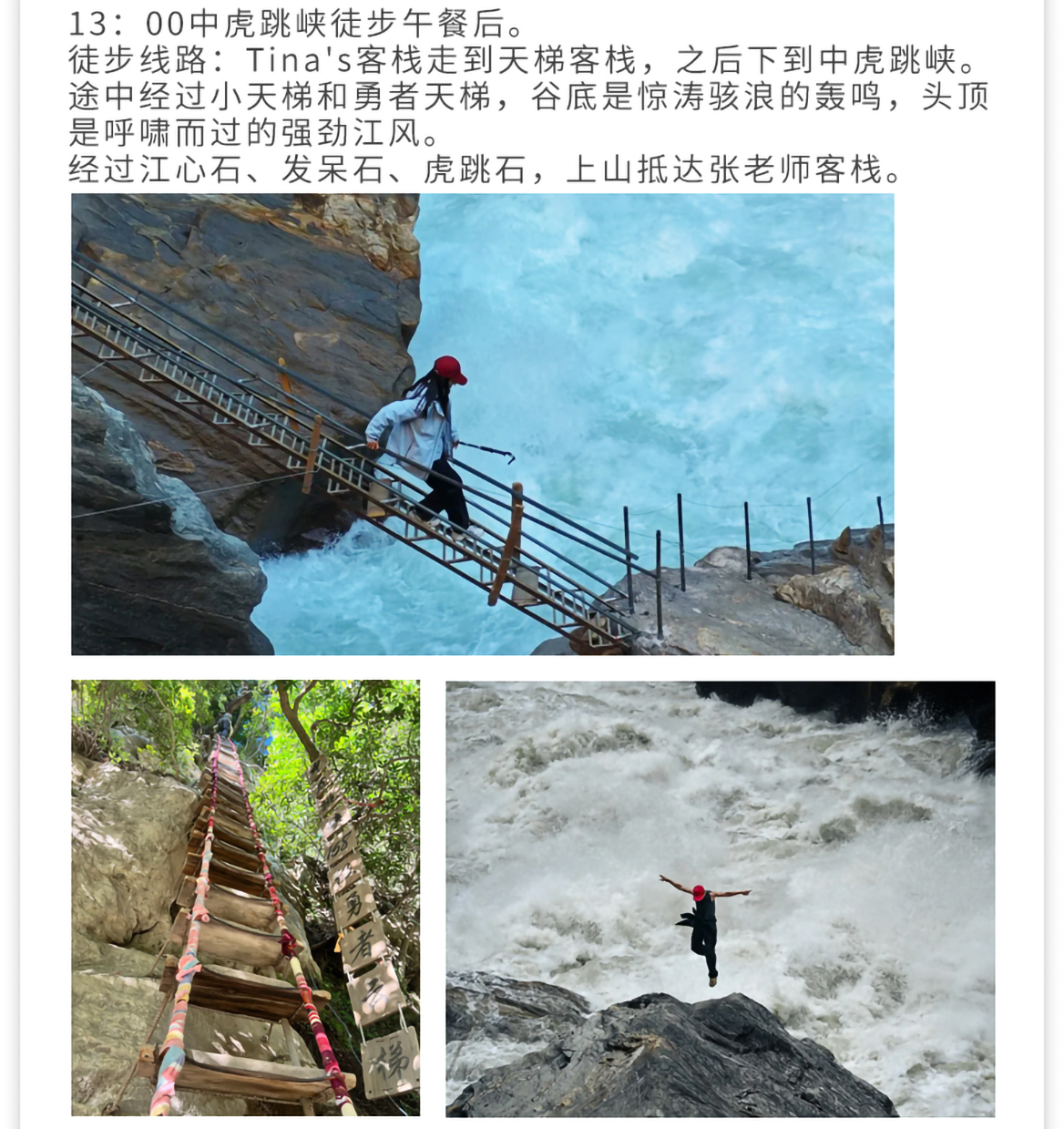虎跳峡徒步2日游_06
